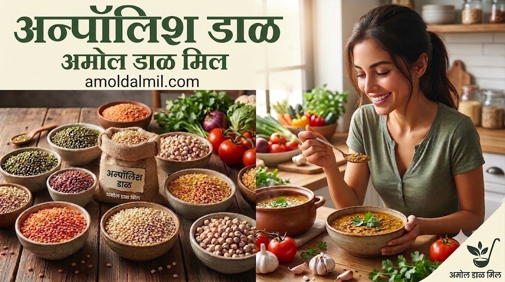 अन्पॉलिश डाळ खाण्याचे Top 10 फायदे